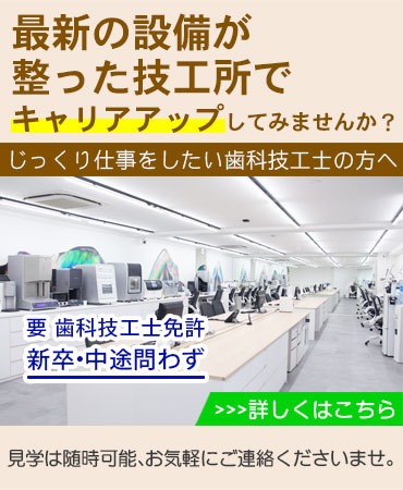 歯科技工士(要 歯科技工士免許)