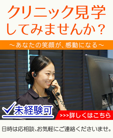 歯科助手・受付・管理栄養士・TC(未経験可)